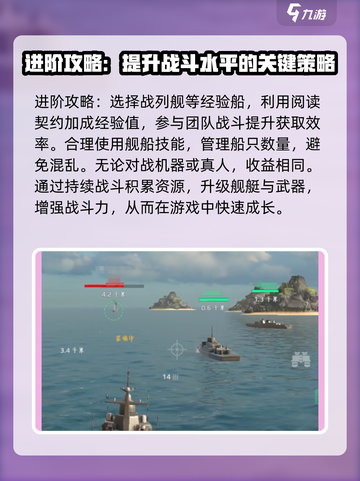 现代战舰新手攻略介绍截图4