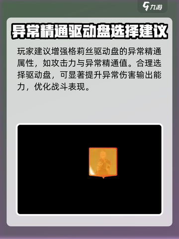 绝区零格莉丝圣遗物推荐介绍截图5