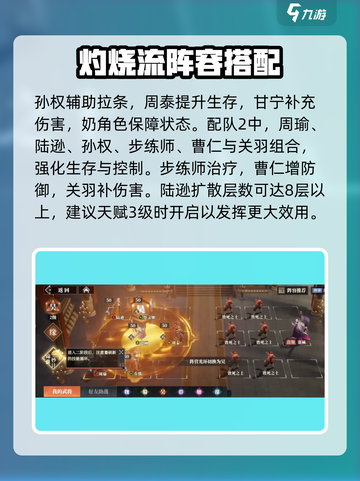 三国志幻想大陆2枭之歌火烧队怎么搭配介绍截图3