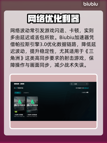 💥三角洲闪退崩溃？速看解决方法！🎮截图3