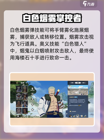 航海王壮志雄心：烟鬼斯摩格🔥技能全解析！截图3
