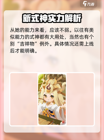 阴阳师妖怪屋🔥新式神天照获取方法大曝光！截图5