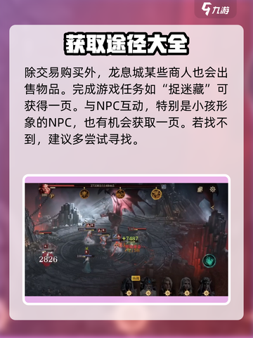 龙息神寂遗失的书籍怎么获取介绍截图3