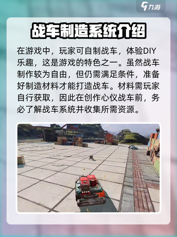 创世战车🔥新手必看！玩转攻略全在这截图2
