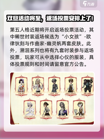 第五人格七周年返场皮肤有哪些介绍截图2