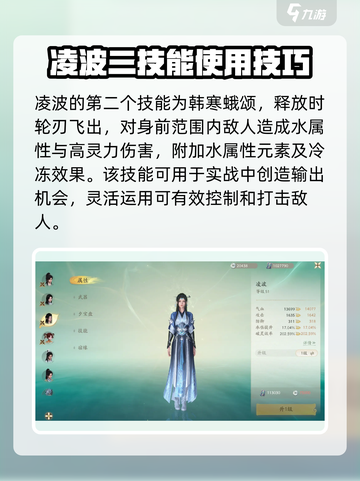 仙剑世界凌波技能有哪些介绍截图3