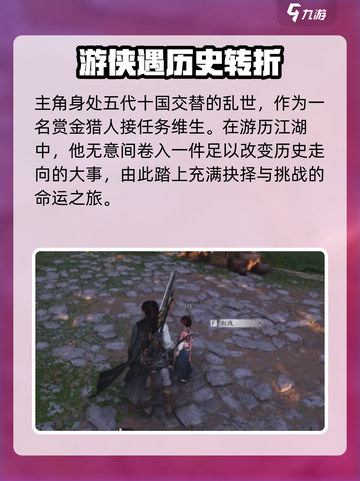 燕云十六声一共多少章介绍截图3