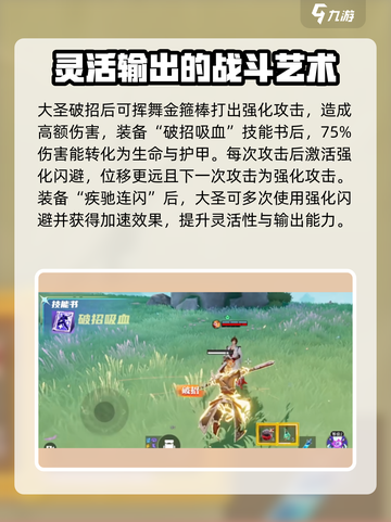 星之破晓齐天大圣怎么玩介绍截图3