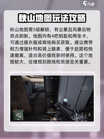 萤火突击🔥秋山地图玩法规则超全攻略来啦！截图2
