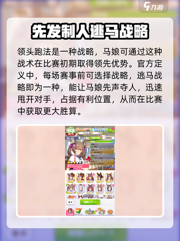 闪耀优俊少女逃马是什么介绍截图3