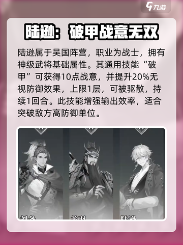 三国志幻想大陆2枭之歌陆逊怎么样介绍截图2