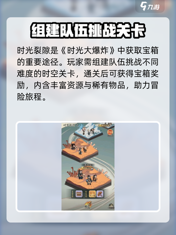 时光大爆炸宝箱如何获取介绍截图2