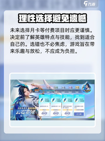星之破晓🔥月卡选错英雄？这样解决让你后悔莫及！截图4