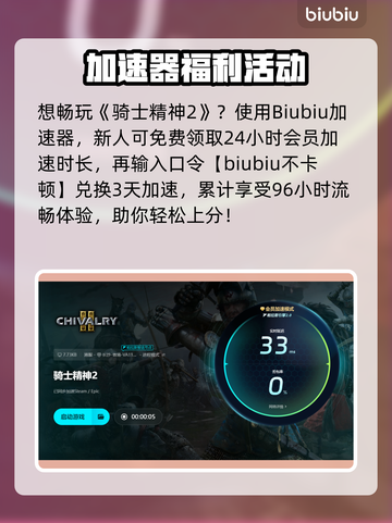 🎮骑士精神2加速器推荐！秒杀延迟🔥截图4