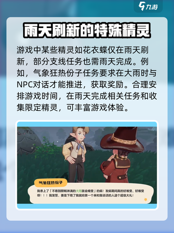 洛克王国世界天气环境怎么利用介绍截图5