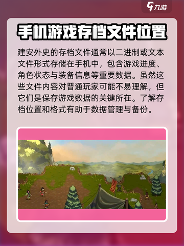 建安外史存档位置🔥超简单找法🎮截图2