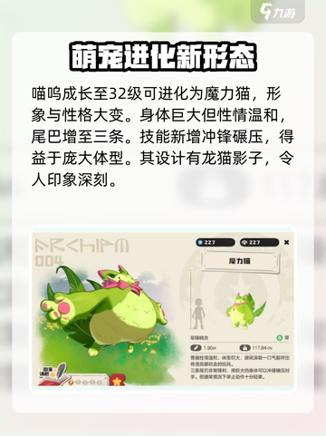 洛克王国手游有武斗酷猫吗介绍截图4