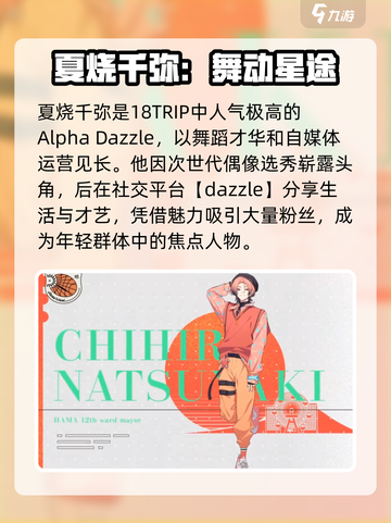 18TRIP夏烧千弥绝美登场🔥截图2