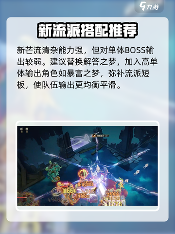 无尽梦回新芒流派玩法介绍介绍截图4