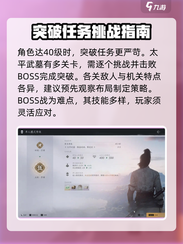 燕云十六声🔥等级突破打法攻略分享！💡截图5