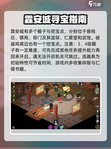 大侠立志传机关怎么升级介绍截图4
