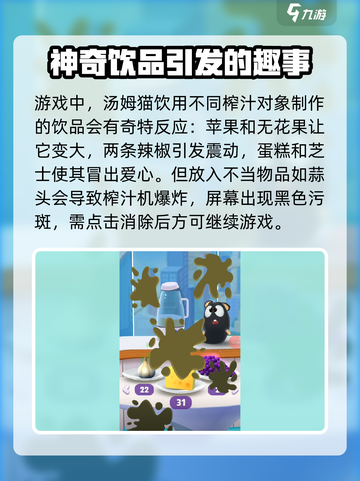 我的汤姆猫2榨汁机怎么用介绍截图6