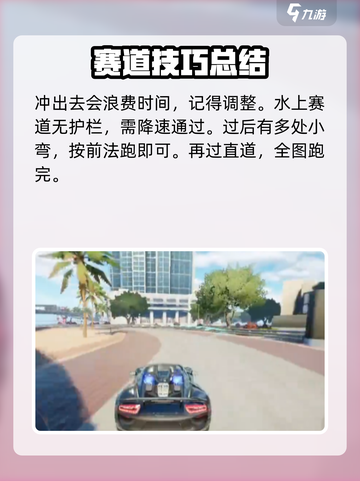 极品飞车集结海滩圆舞曲怎么跑介绍截图5