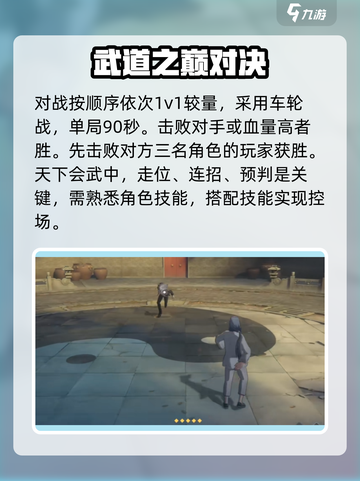 异人之下手游PVP模式怎么玩介绍截图3