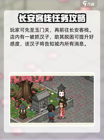 大侠立志传🔥长安客栈完成秘籍🌟截图2