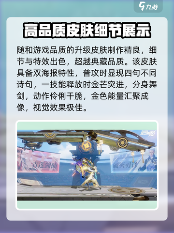 星之破晓🔥李白碎月剑心破晓技揭秘！skin超赞✨截图3
