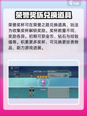 排球少年手游🔥荣誉之路玩法大全，必看攻略！截图3