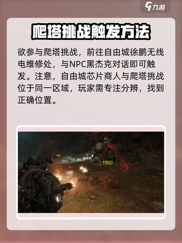 破碎之地爬塔攻略💡助你轻松制胜！游戏党必看🔥截图3