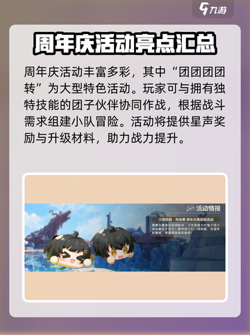 鸣潮周年庆更新了什么介绍截图2