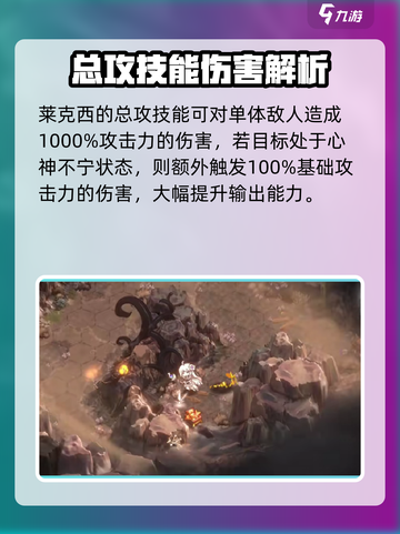 《星落莱克西技能曝光！🔥》💥截图4