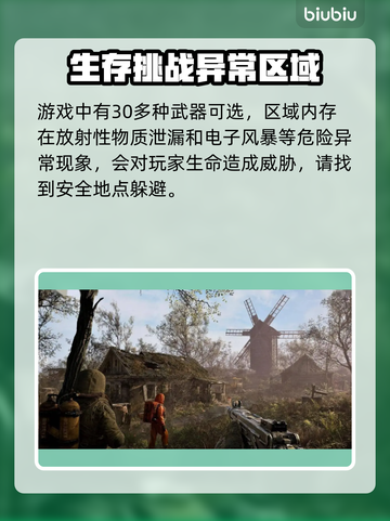 潜行者2地图🔥超大曝光，细节控必看！截图3