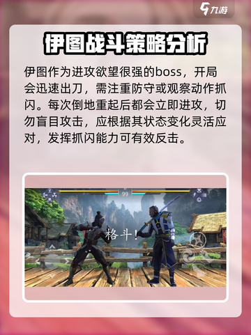 暗影格斗3大门层面伊图怎么打介绍截图2
