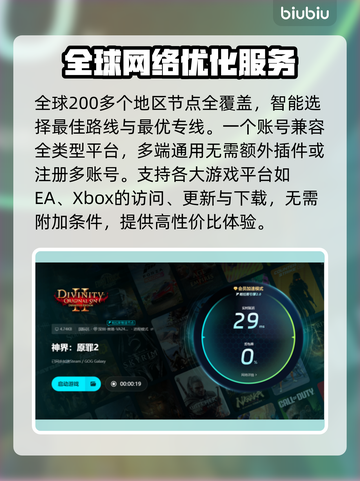 神界原罪2加载慢🔥用这个加速器秒解决！截图5