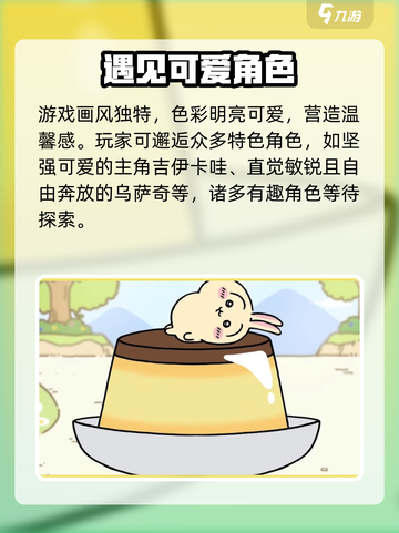 chiikawa手游安卓在哪下介绍截图3