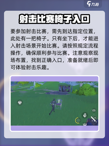 鸣潮💥射击比赛任务怎么做？超详细攻略来了！🔥截图2