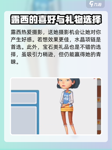 《波西亚时光》手游🔥露西好感度飙升秘籍来了！截图3