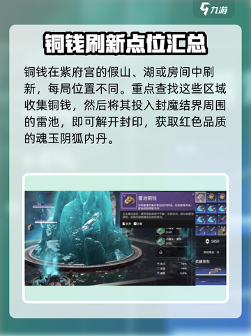 永劫无间手游🔥阴狐内丹魂玉获取秘籍💥截图3