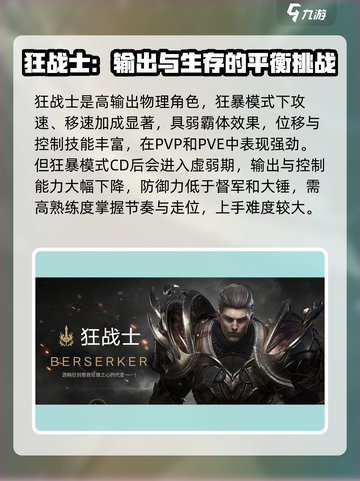 命运方舟职业优缺点分析介绍截图3