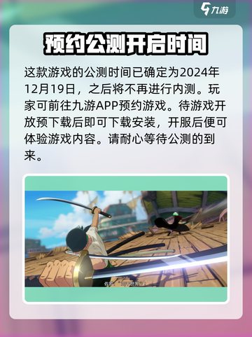 航海王壮志雄心内测怎么参加​介绍截图3