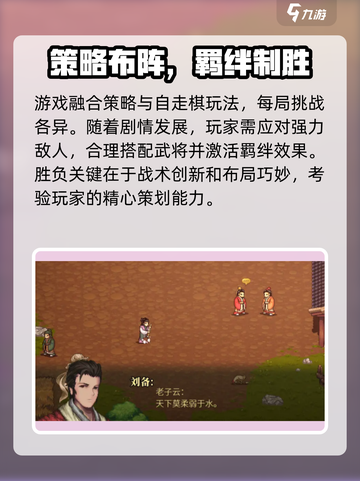 建安外史正式版一共几关介绍截图2