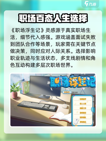 职场浮生记手游下载🔥最新地址揭秘！💥截图3