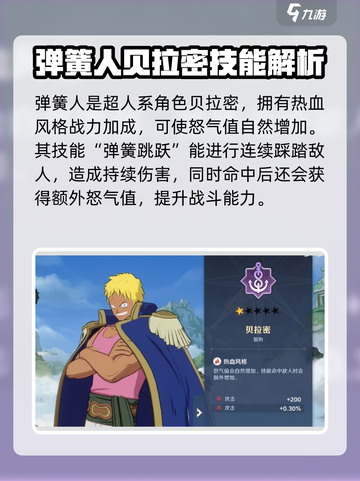 航海王壮志雄心弹簧人怎么样介绍截图2
