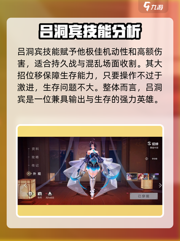 曙光英雄中路英雄排行介绍截图6