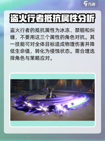 崩坏星穹铁道盗火行者怎么打介绍截图2