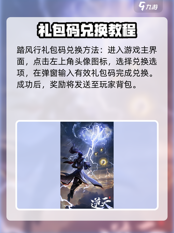 踏风行礼包码有哪些介绍截图3