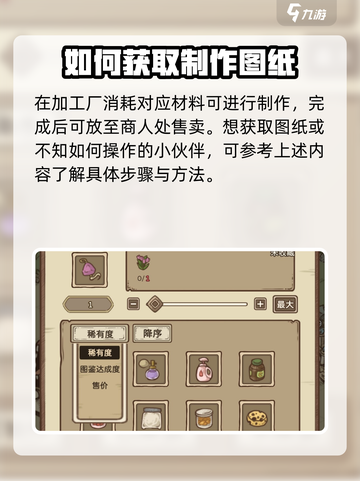 开荒怪兽岛图纸怎么获得介绍截图5